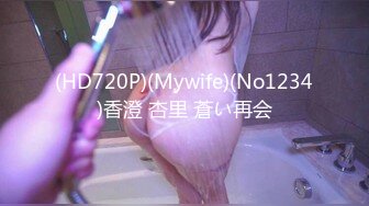 (HD720P)(Mywife)(No1234)香澄 杏里 蒼い再会