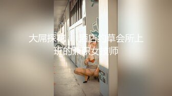 STP18664 爆乳黑丝淫浪小骚货和外卖小哥哥啪啪求刺激 从楼梯一直操到楼顶 一直操一直爽 爆乳乱颤 完美露脸