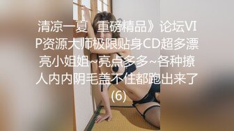 【新速片遞】 《高能预警✅重磅》知名网红身材颜值巅峰极品人造外围CDTS【manow】私拍完结~自慰调教啪啪3P你想要的都有[5610M/MP4/01:53:48]