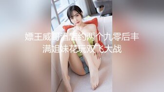 《最新流出☀️福利分享》付费电_报群原创淫妻骚女友私拍内部福利视图☀️美女如云☀️各种露脸反_差婊啪啪紫薇~炸_裂