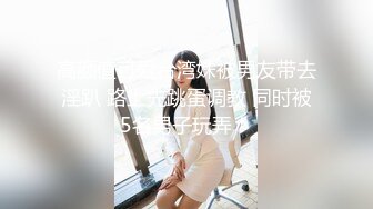 【云南第一深情】学妹醉酒~半梦半醒间被3p爆操~勾搭外卖，挺害羞的，刚下海，很有味道 (5)