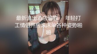 【新片速遞】 监控偷拍 出租屋小两口啪啪啪 丰满的媳妇怕怕怀孕 不穿衣服跑厕所放精[522M/MP4/16:22]