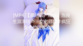 [MP4/ 2.2G] 无情的屌丶紧接外围骚女，自带情趣装，69姿势互舔，按住双腿爆操，每下多插到底