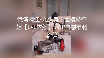 ★☆稀缺资源☆★推特30万粉母狗【Ella小骚狐】野外露出 调教 多P付费订阅 (3)