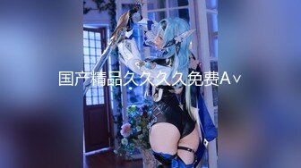 【新片速遞】【超颜值❤️爆乳女神】极品网红美娇娘『小云云』剧情新作❤️约炮遇到黑丝嫂子 操的就是你干你没商量 高清720P原版 [453M/MP4/19:05]