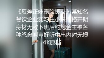 【东方明珠之恋】世纪之塔国际宾馆玩弄极品身材漂亮女主 玩的小浪货瘙痒娇喘苦笑不止 高清1080P原版无水印