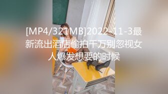 [MP4/283M]1/19最新 约炮极品黑丝美腿零零后美女快完事时被发现偷拍翻车事件VIP1196