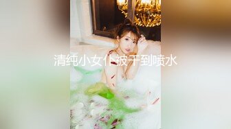 顶级女神反差泄密！推特九头身巨乳博主【媛媛】私拍，啪啪露出床上一点女神形象没有母狗属性拉满[RF/MP4/918MB]