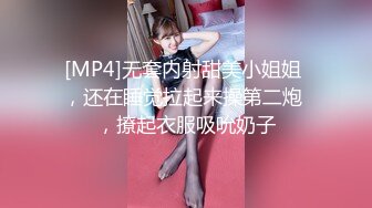 [MP4]无套内射甜美小姐姐 ，还在睡觉拉起来操第二炮 ，撩起衣服吸吮奶子