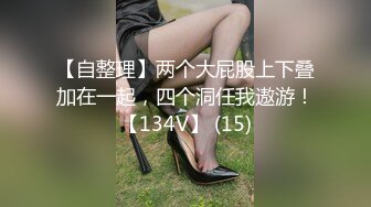 母狗在废弃旧房子露出自慰，荒郊野岭，妻子胆子真是比我还大！