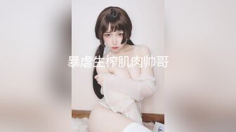 看着有点让人怜悯的变态冷先生调教小女奴服务不到位就被扇脸