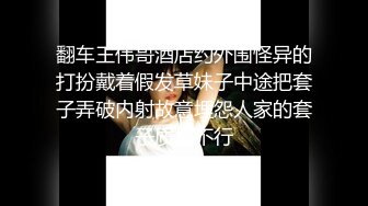 翻车王伟哥酒店约外围怪异的打扮戴着假发草妹子中途把套子弄破内射故意埋怨人家的套子质量不行