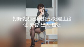 【新速片遞】&nbsp;&nbsp;伪娘吃鸡啪啪 被小哥哥大鸡吧多姿势无套操骚逼 爽叫连连 [434MB/MP4/16:55]