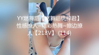 YY燃舞蹈【燃舞蹈桃梓君】性感撩人~精彩热舞~擦边撩人【218V】 (114)