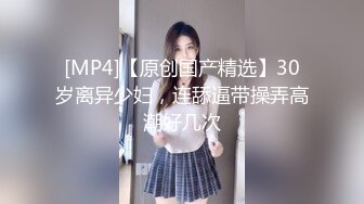 勾魂黑丝大长腿外人眼里的女神在主人面前就是一条下贱的骚母狗而已 让母狗趴著翘高屁股一顿输出猛操，被干到失禁