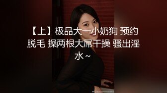 极品肥臀巨乳嫩模潘娇娇 女仆和主人之调教+超魅全身裸舞