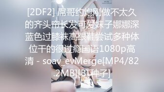 [MP4]STP28093 顶级颜值网红女神！白皙皮肤粉嫩美乳！拨开内裤看穴，毛毛杂乱骚逼，掰开特写清晰可见 VIP0600