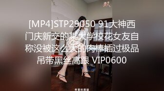 高端泄密流出❤️极品气质女神御姐刘思琪酒店幽会富二代穿上高跟肉丝开裆丝袜挨屌1080P高清版