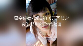 下贱母狗、年纪轻轻就这么丰满的酮体，主人拿鞭子抽打巨乳，金手指抠逼 放声淫叫！