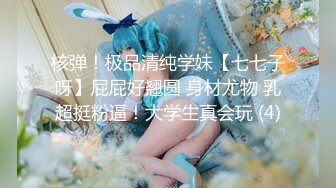 射她一脸！还给舔干净鸡巴！太爽了！【新款科技约炮神器到货看简阶】