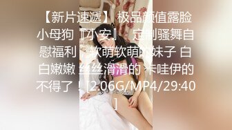 高端泄密流出❤️极品女白领反差婊子甜美的多毛妹子被领导捆绑口塞调教性爱啪啪