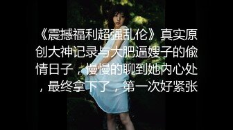 【素质女人】G奶校花女神，与女同炮友互舔抠逼~穿戴假屌操逼 (4)