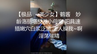 商场女厕全景偷拍珠宝专柜多位黑丝美女店员的极品肥鲍鱼 (10)