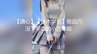 【新速片遞】&nbsp;&nbsp;公厕女王 很多人都喜欢 在公厕里拳交 大尺度自慰 淫水狂喷 声音太大 差点被旁边的人听到了 [259MB/MP4/08:46]