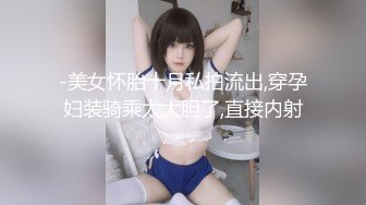 情色版的科目三震撼登场【无虞】抖音网红当下最流行的热舞脱光了跳一遍，精彩纷呈，佳作必看 (5)