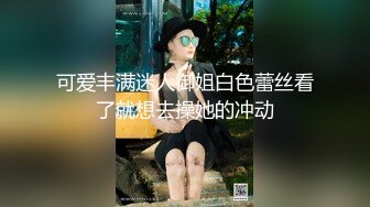 丰满就算了逼逼还那么粉