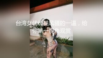 本人比照片还漂亮喜欢玩王者美少女撩起长裙各种摸舌吻