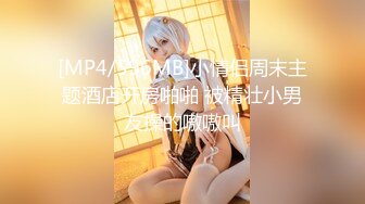 [MP4/1.23G] Mosaic 胎妈妈鸭店第6回！罗西跟婕咪被三个鸭服务玩5P