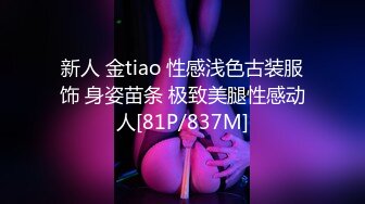 新人 金tiao 性感浅色古装服饰 身姿苗条 极致美腿性感动人[81P/837M]