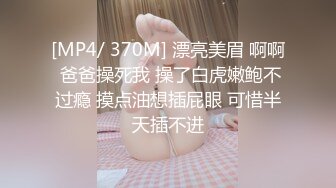 [MP4/328M]10/17最新 白丝无毛逼风骚女友跟小哥舌吻上位抽插爆草VIP1196