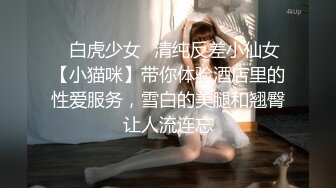 清纯白嫩小仙女小姐姐『萌之乖乖』✅突袭小姨子，舔阴内射，一线天白虎嫩穴插出白浆 直接把她干到高潮