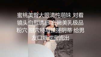 蜜桃美臀大眼清纯萌妹 对着镜头自慰诱惑 白嫩美乳极品粉穴 掰穴特写揉搓阴蒂 给男友口爆泄密流出