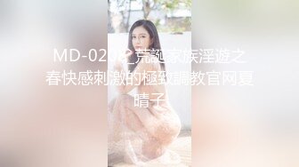 MD-0208_荒誕家族淫遊之春快感刺激的極致調教官网夏晴子