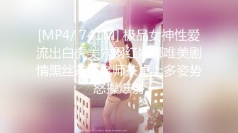 【新片速遞】✨打扮成熟很有女人味的大阴蒂美乳风骚御姐喜欢年轻小弟，啪啪啪激情互慰娇嫩喘叫，美女真骚女上位老猛了[670M/MP4/12:32]