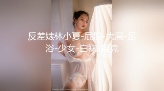 瘦子泡良佳作 小美女半推半就 结果主动要求内射