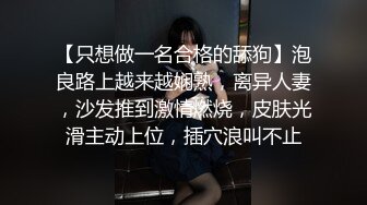 【12月新档】【精彩偷情对白】推特泡良大神人妻少妇杀手「强推哥」付费资源 反差小M高铁乘务员，聊了两天见面两小时拿下