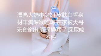 无毛白虎网红妹子情趣内裤道具自慰，掰开粉穴按摩器震动，不够爽假屌插入双管齐下，呻吟娇喘高潮流出白浆