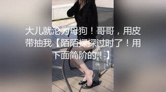 极品颜值眼镜娘反差美女大学生✿平坦的小腹上纹着黑桃Q 穿着婚纱给大屌男友进行性爱服务，不知道女主了不了解这个图案的意思，感觉他男友迟早把她送去给尼哥当性奴