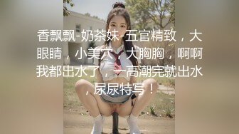 《魔手?外购》大师夜游神民宅、学生公寓趴窗连续偸拍数位年轻小姐姐洗澡换衣家中裸奔?奶子型号从大到小