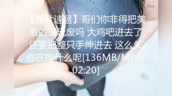 《极品CP魔手外购》经济型集体公寓女厕三机位全景偸拍各种学生和上班族小姐姐熟女方便，意外收获小情侣厕所躺平造爱