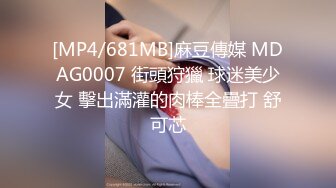 [MP4]3000网约大圈外围女神 175cm&nbsp;&nbsp;22岁 极品大长腿 胖子大展神威 高潮不断精彩