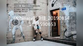 afchinatvBJ李佳_20190814_1694590653