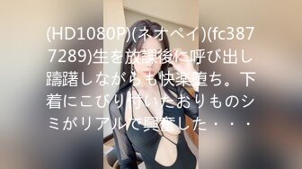 [2DF2] 性感黑丝套装内衣家中和胖壕互吃鸡儿 一番云雨侧身位射出[MP4/123MB][BT种子]