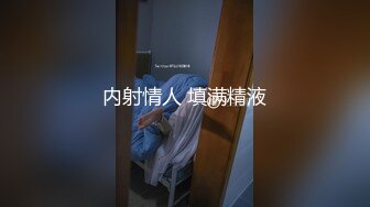 内射情人 填满精液