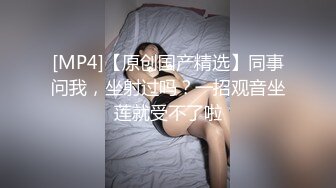 【全網首發】✅✅✅【私密電報群字母圈會員福利】大神調教女奴，拳交電擊束縛灌腸衣架吊起打捆綁暴力虐肏撞擊肥臀啪啪，母狗屬性拉滿～原版高清 (6)