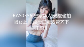 红斯灯影像RS-40色男绝顶人妖小姐姐